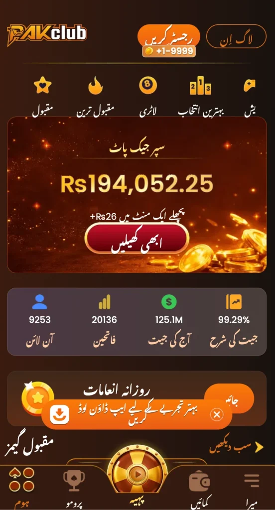 pakclub game download
